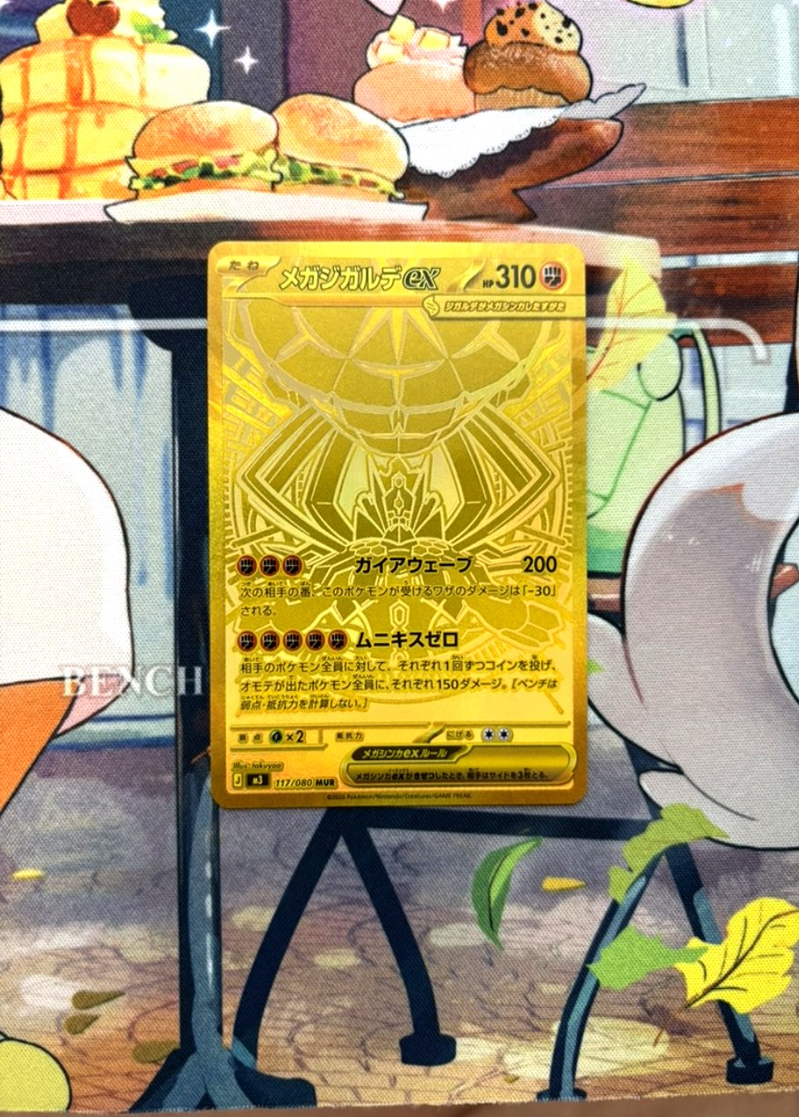 メガジガルデex MUR