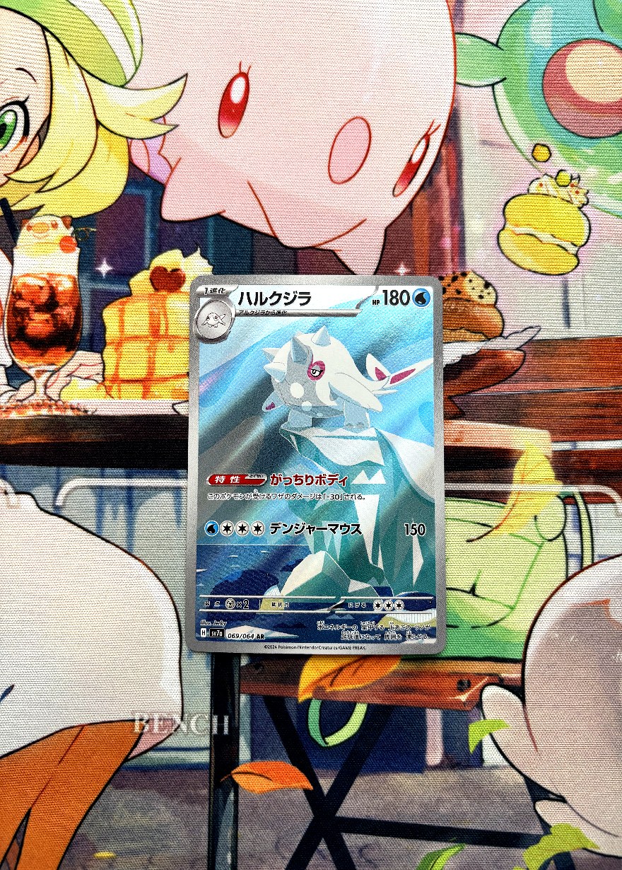 ハルクジラ AR