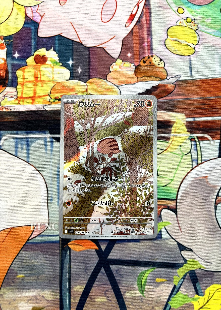 ウリムー AR