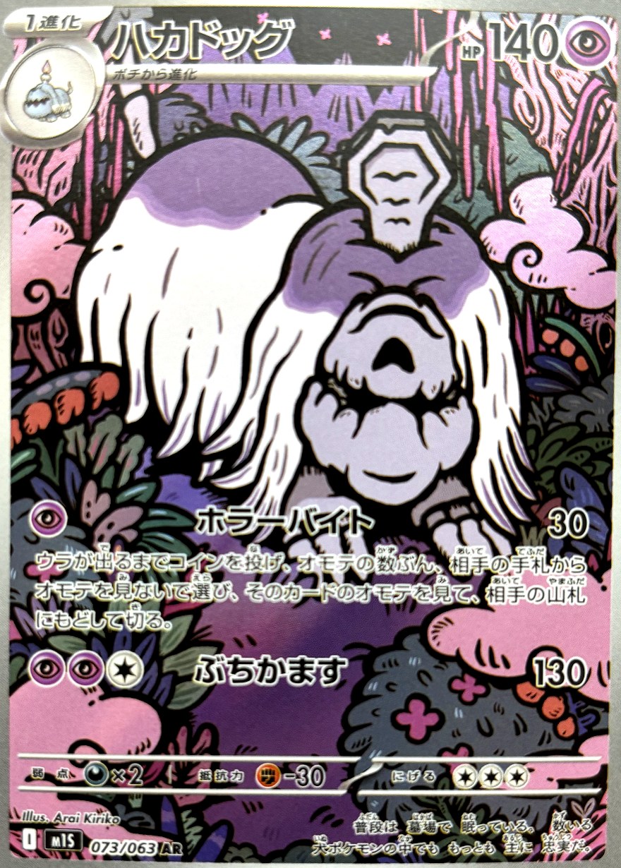 ハカドッグ AR