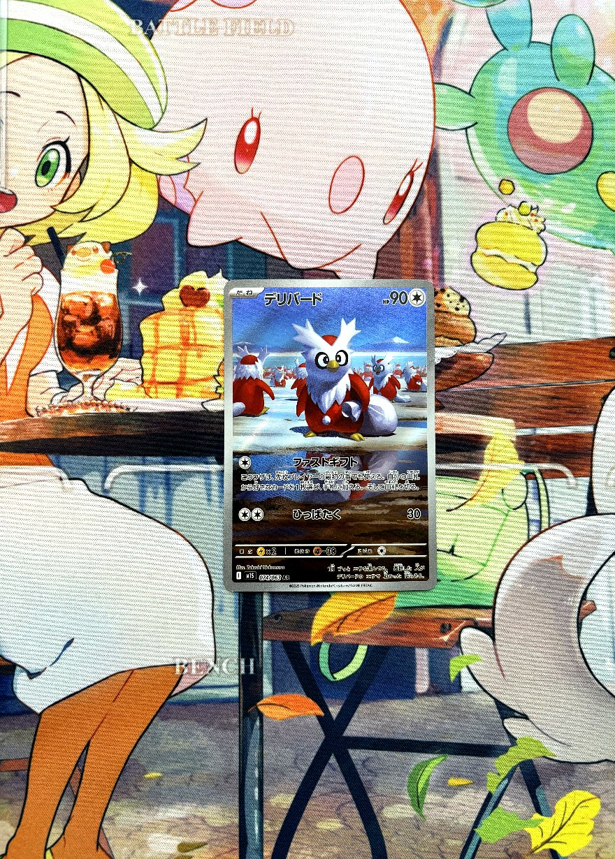 デリバード AR