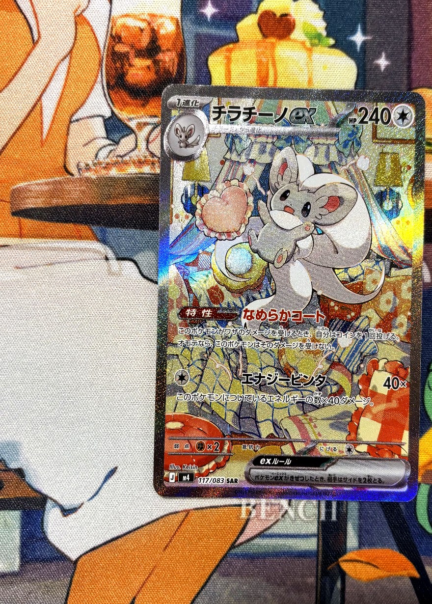 チラチーノex SAR