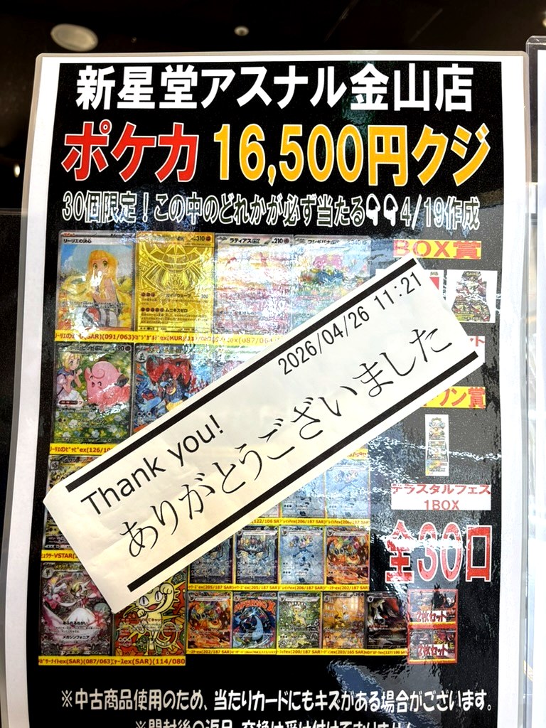 完売 Thank you!