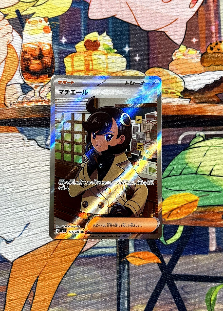 マチエール SR