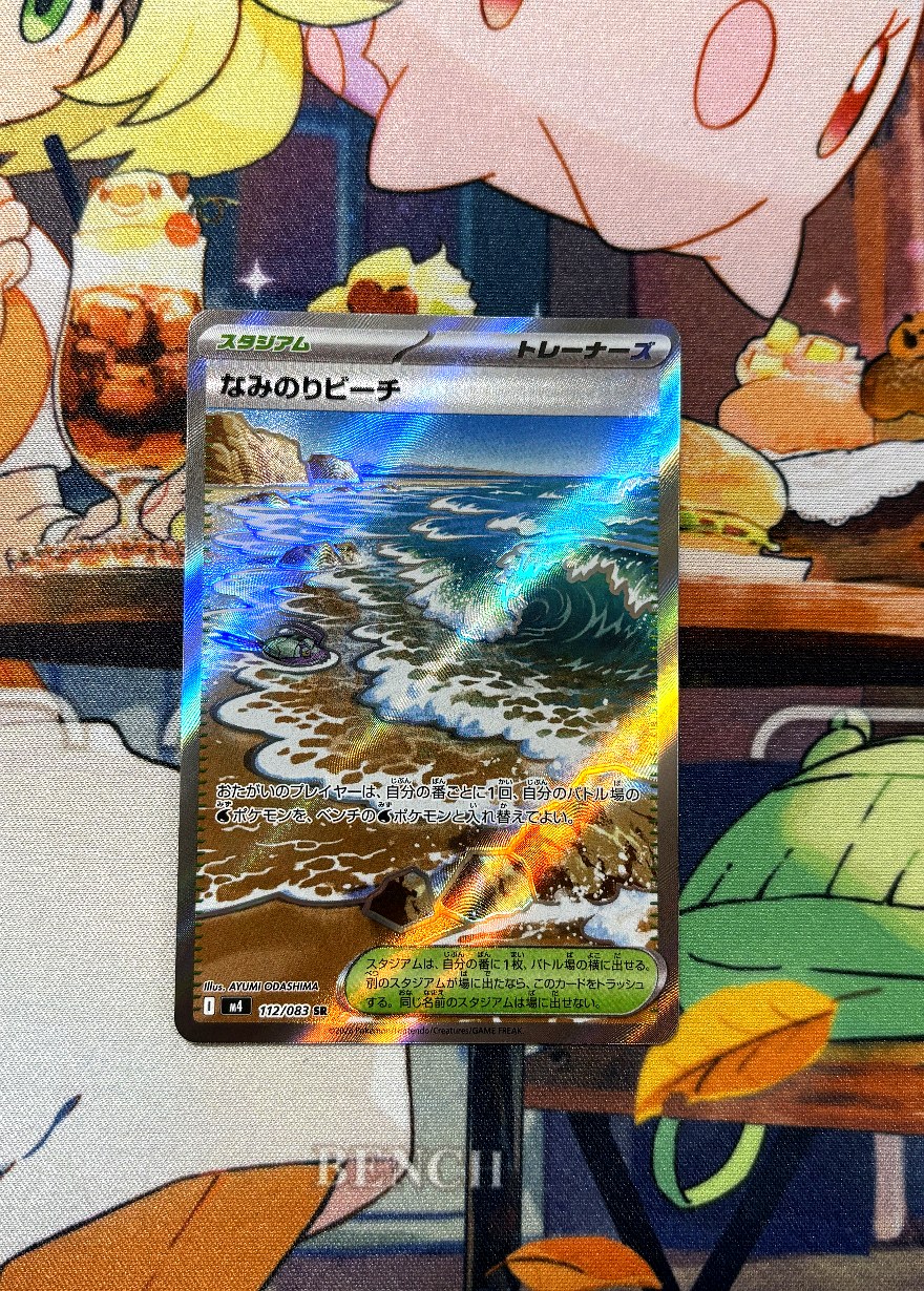 なみのりビーチ SR