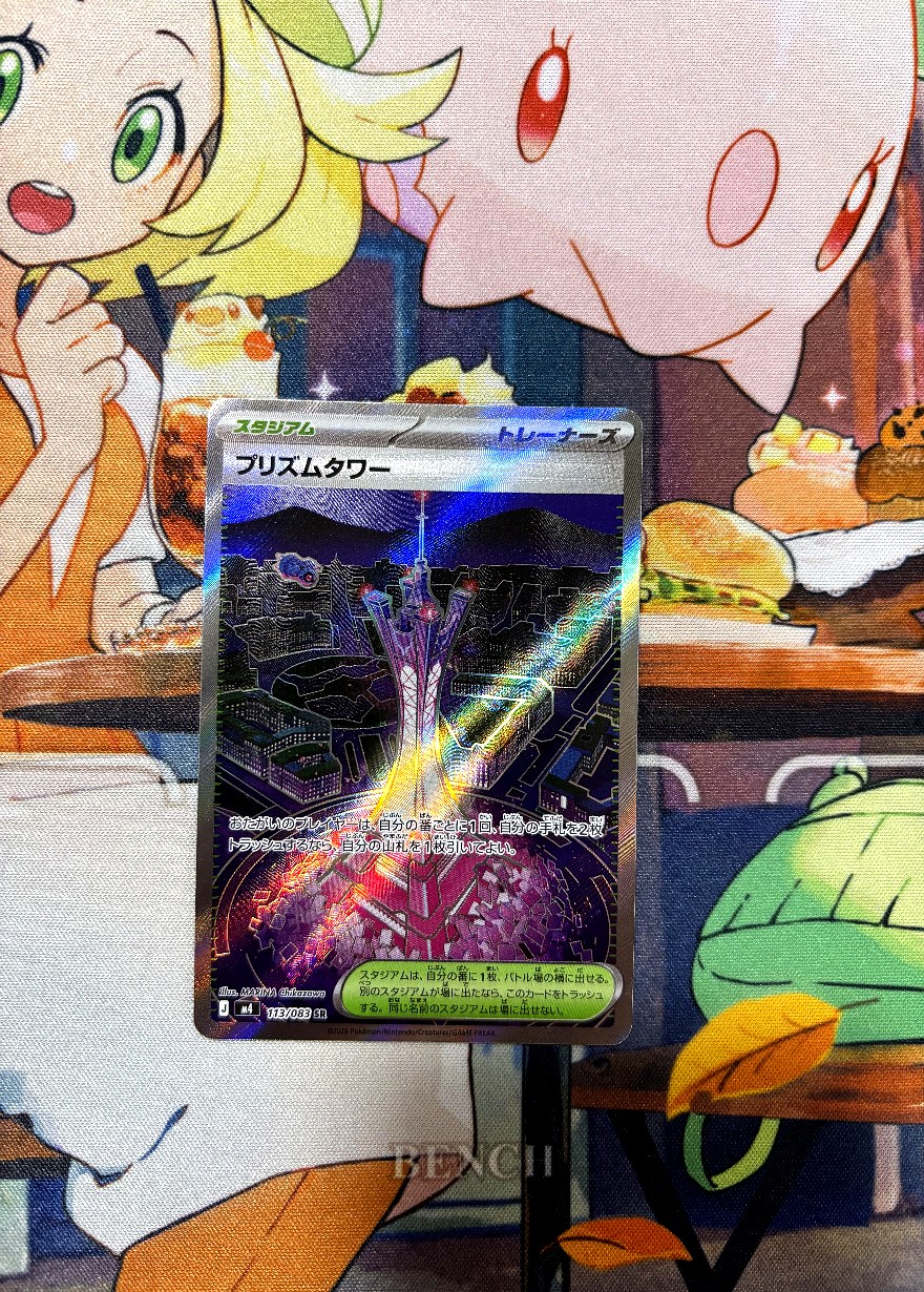 プリズムタワー SR
