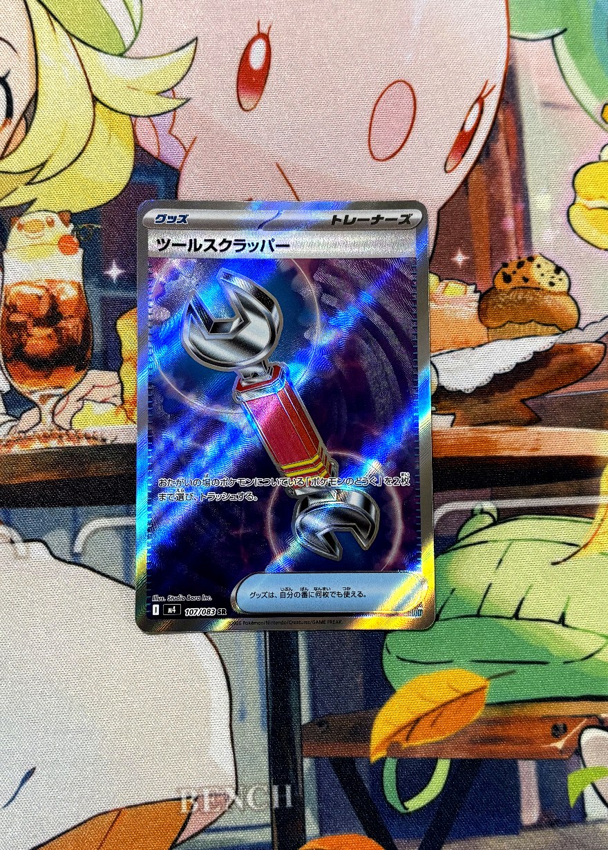 ツールスクラッパー SR