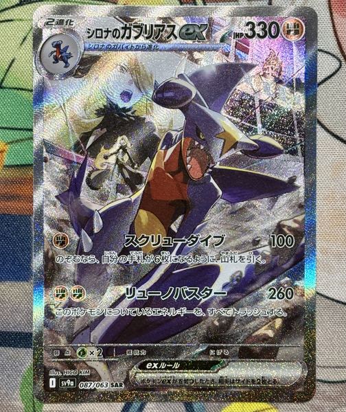 シロナのガブリアスex SAR