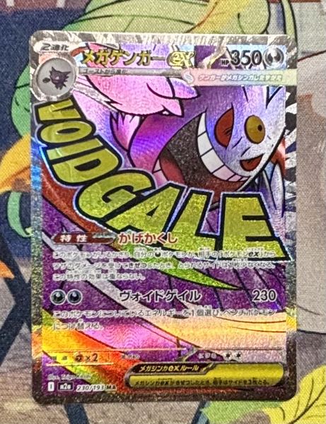 メガゲンガーex MA